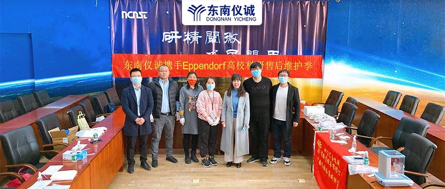 第一站國家納米科學中心！2022年東南儀誠高校科研機構(gòu)售后維護活動來啦！