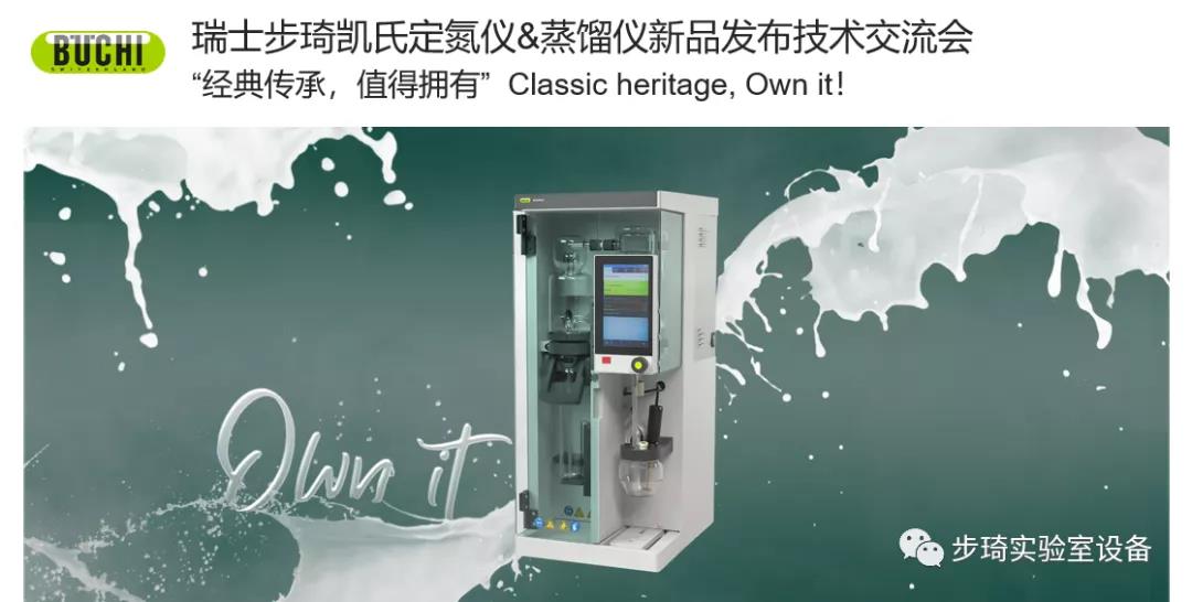 瑞士步琦發(fā)布全新凱氏定氮儀和蒸餾儀產(chǎn)品?。? /></a>
                                       
                                        
                                    </header>
                                   <div   id=